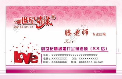 創(chuàng)世紀(jì)情緣婚介 開啟您的幸?；橐鲋? class=