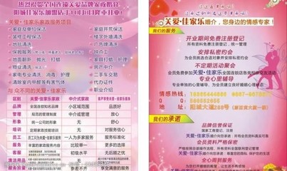 家政婚介 專(zhuān)業(yè)服務(wù)，幸福啟航