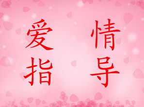 黃驊婚戀交友指南 專業服務助力尋覓美滿姻緣