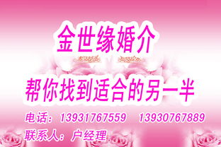 金世緣婚介公司 專業(yè)婚姻介紹服務(wù)，助您尋覓幸福良緣