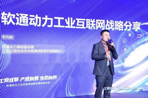 賦能新型工業化 軟通動力工業互聯網創新發展高峰論壇成功舉辦，聚焦數據服務新動能