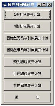 精密展開，高效制造 新一代鈑金尺寸計(jì)算器助力機(jī)械設(shè)計(jì)與電氣行業(yè)騰飛